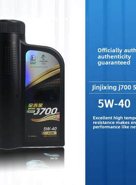 正品长城金吉星J700全合成机油5W40 5W30发动机润滑油汽车四季通