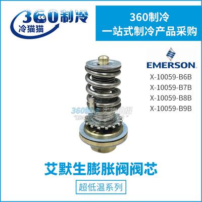 ALCO艾默生EMERSON超低温热力膨胀阀阀芯X-10059-B6B/B7B/B8B/B9B