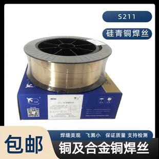 Al氩弧焊气保焊丝 上海斯米克S211硅青铜SCu6560焊丝ERCuSi