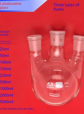 直三口烧瓶25/50/100/150/250/500/1000/2000/5000ml三颈圆底烧瓶