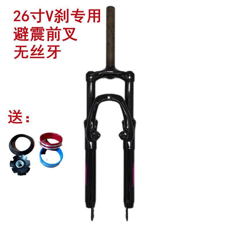 26寸登山车避震前叉碟煞V 刹两用直管无纹加粗腿自行车减震前叉