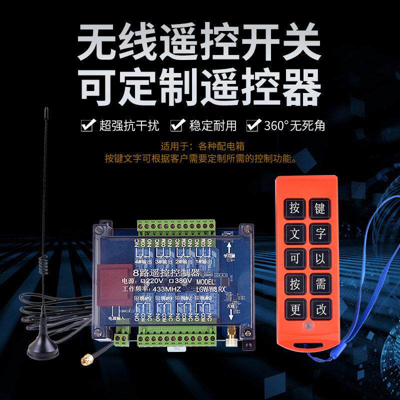 220V/380V定制无线 线遥控器遥控开 关点动/自锁互锁配电箱工业控