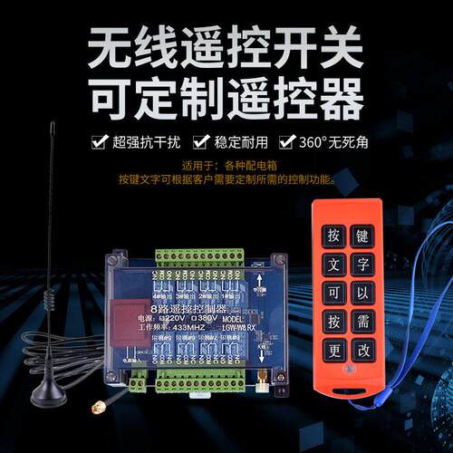 220V/380V定制无线 线遥控器遥控开 关点动/自锁互锁配电箱工业控