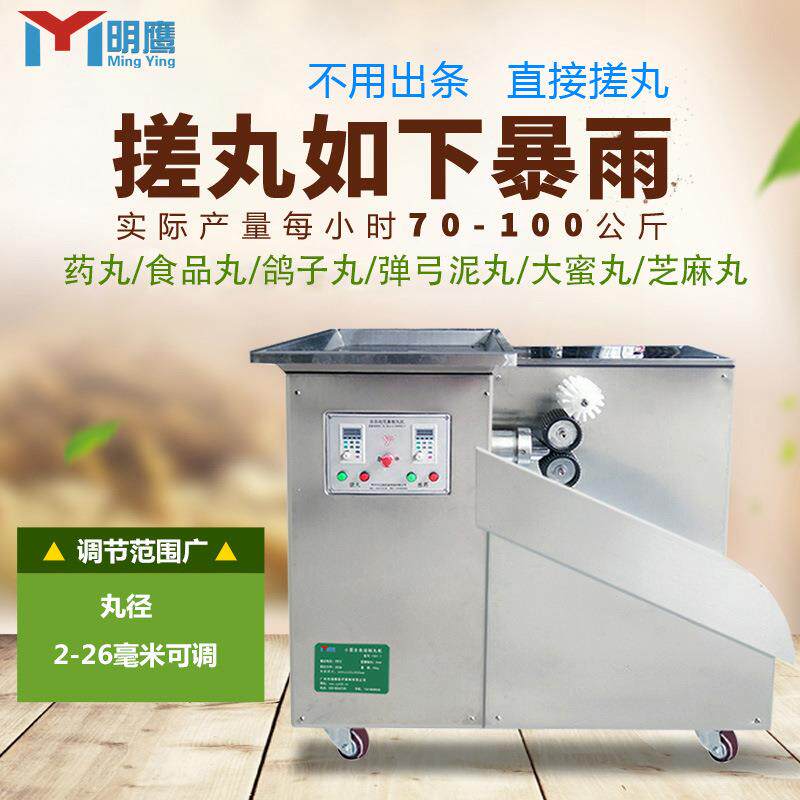 明鹰制丸机全自动大型中药水丸蜜丸泥丸机珍珠丸商用药丸机