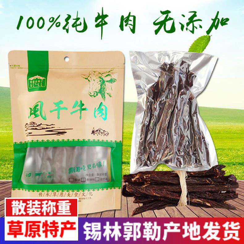 新疆包邮牛肉条内蒙古锡盟草原特产散装手撕内蒙古风干 干牛肉干