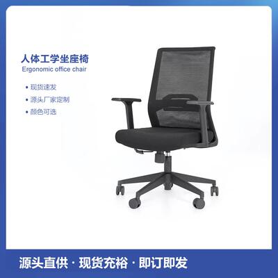 美家具源人体工学椅办公电职脑椅升降转椅Y-01员家椅用舒适靠背员