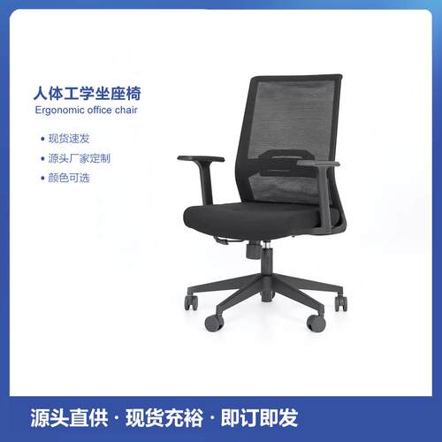 美家具源人体工学椅办公电职脑椅升降转椅Y-01员家椅用舒适靠背员