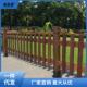 木栅栏围栏庭院花别园碳墅草坪围FHW墙实护栏户外菜园化防腐隔