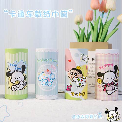 汽车车载纸巾盒抽纸盒卡通可爱创意车内车用纸巾筒抽纸筒汽车用品