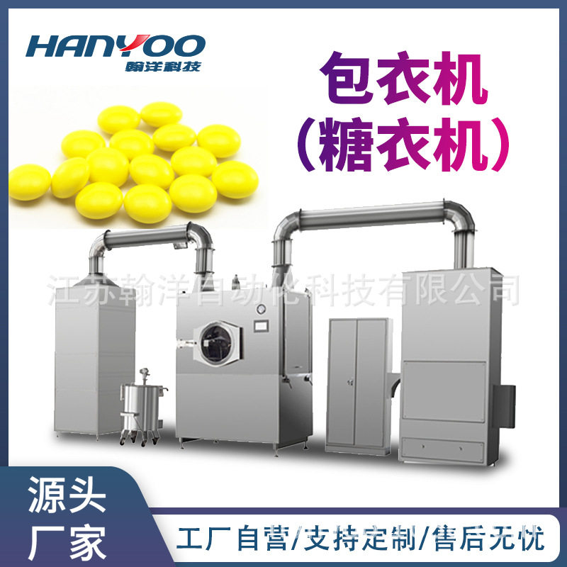 江苏 药片药丸薄膜包衣机 高效上色糖衣机 压片包衣生产线,机械设备,其他机械设备,淘宝优惠券,粉丝福利购,淘宝优惠卷