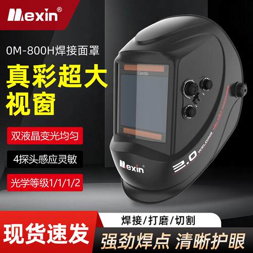 MEIXIN电焊防护烧焊工面罩自动变光头戴式氩弧焊专用焊帽轻便防护