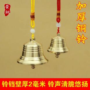 铃音悠扬响亮加厚铜铃铛吊钟装饰摆件风铃挂饰门创意家居阳台玄关