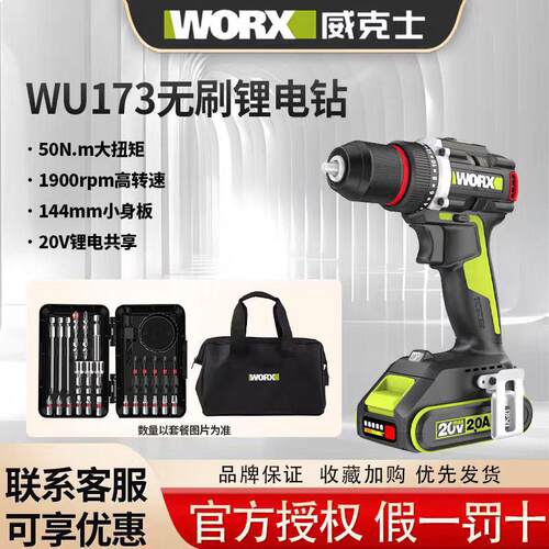 威克士WU173充电电钻小型无刷锂电钻多功能电动螺丝起子电动电钻