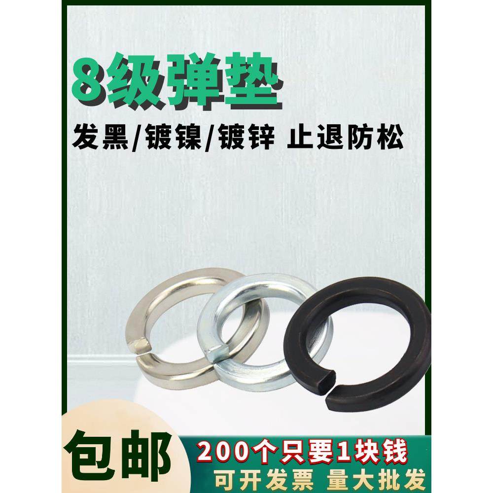 8.8级黑色弹簧垫圈镀镍镀锌弹簧垫圈金属圆开式弹簧垫圈Gb93螺丝,五金/工具,垫圈,淘宝优惠券,粉丝福利购,淘宝优惠卷