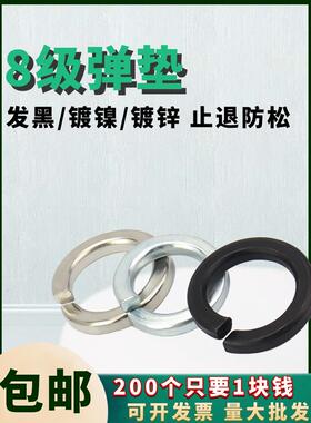 8.8级黑色弹簧垫圈镀镍镀锌弹簧垫圈金属圆开式弹簧垫圈Gb93螺丝