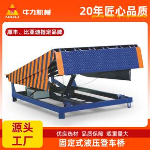 厂家直供液压固定式 12吨调节板物流集装 箱装 卸货平台 登车桥8