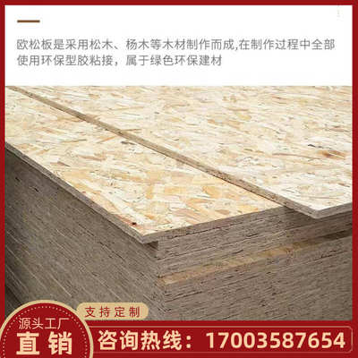 福建欧松板板材打底细木工板整张阻燃胶合板建筑模纤维密度板防火