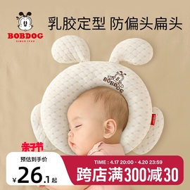 交个朋友巴布豆婴儿定型枕乳胶枕头，夏季0到6个月纠正头型安抚