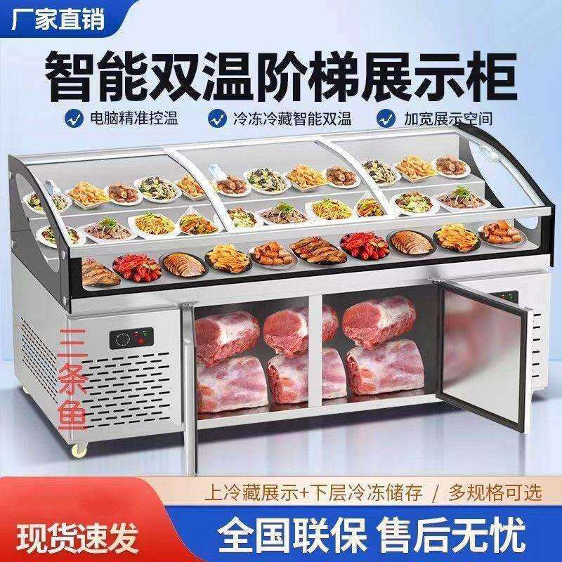 阶梯展示三柜餐无品牌/厅冻凉熟食卤菜烧菜烤商用冷藏柜冰柜保鲜