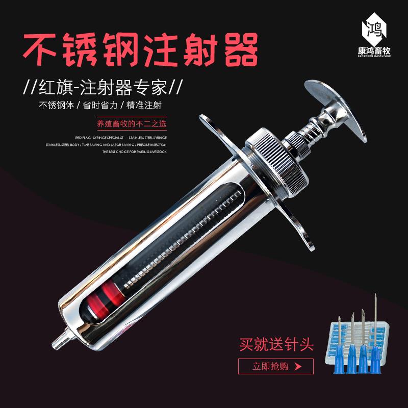 兽用红旗10ml20ml50毫升金属不锈钢注射器针管猪牛羊兽医疫苗针筒