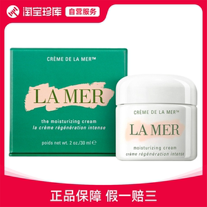 海蓝之谜经典精华面霜紧致修护 30ml