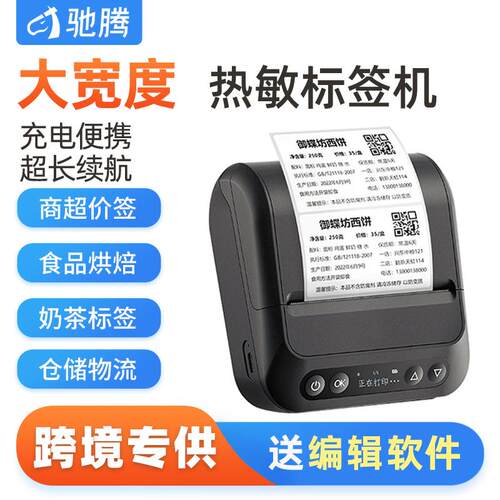 驰腾CT320B跨境热敏打印机便携式手持蓝牙条码机商品标签机条形码