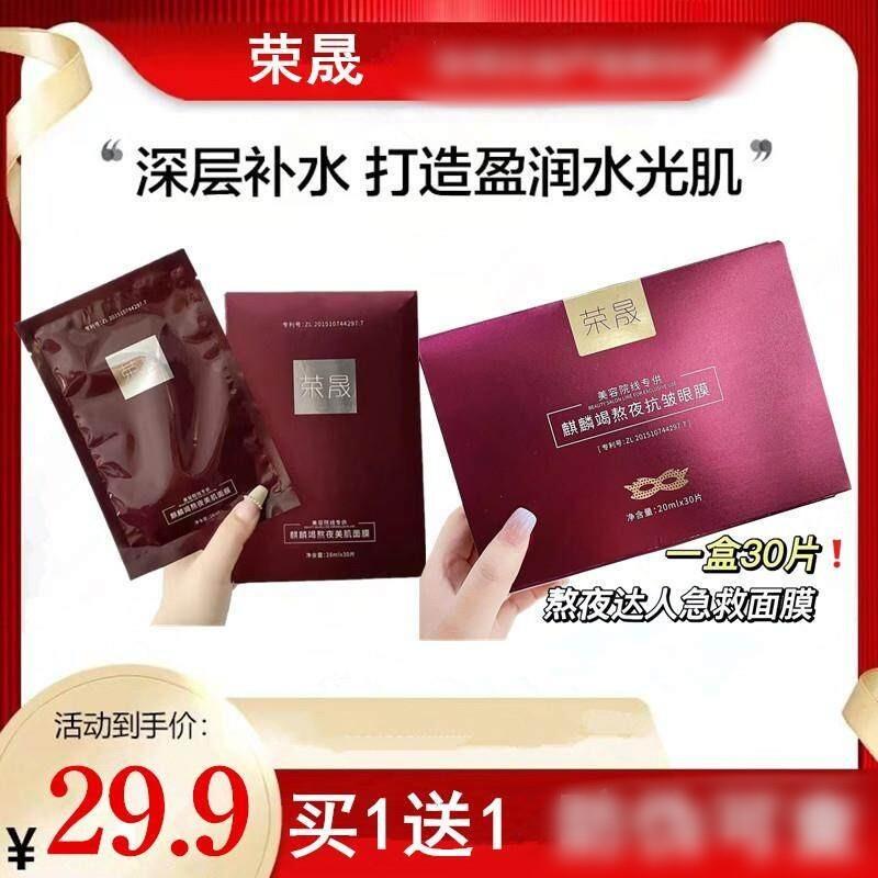 龙血面膜麒麟竭熬夜美肌达人正品保湿保湿急救修复敏感肌男女