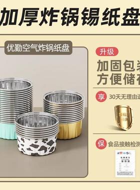 锡纸xzw1空气炸锅用纸盘蛋家用烤箱烘焙糕碗模具专食品级铝箔盒杯