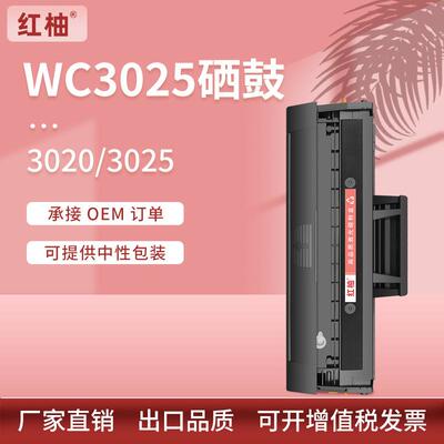适用施乐WorkCentre 3025硒鼓P3020墨盒Xerox106R02773 106R02775