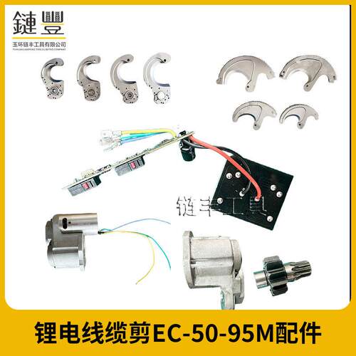 充电式电动齿轮线缆剪刀EC-506575中心转动齿NB棘轮电缆剪配件