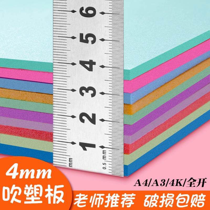 吹塑纸a4吹塑板版画套装装饰纸儿童美术DIY板画画材料剪纸幼儿园
