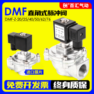 25S 76除尘喷涂 电磁阀脉冲阀DMF 高原型1寸直角式