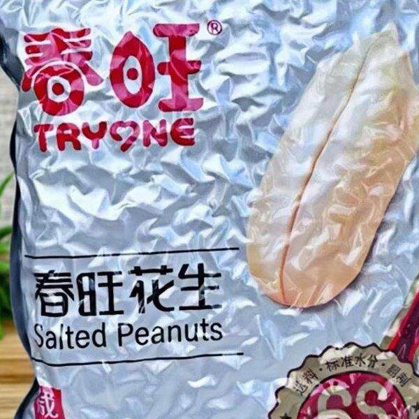 新货春旺花生米1KG脱油花生零食去皮花生米咸味花生仁甜品奶茶店