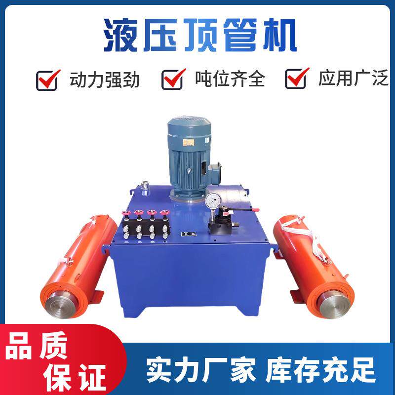 厂家供应电动液压顶管机大吨位双作用水泥管液压泵油缸千斤顶