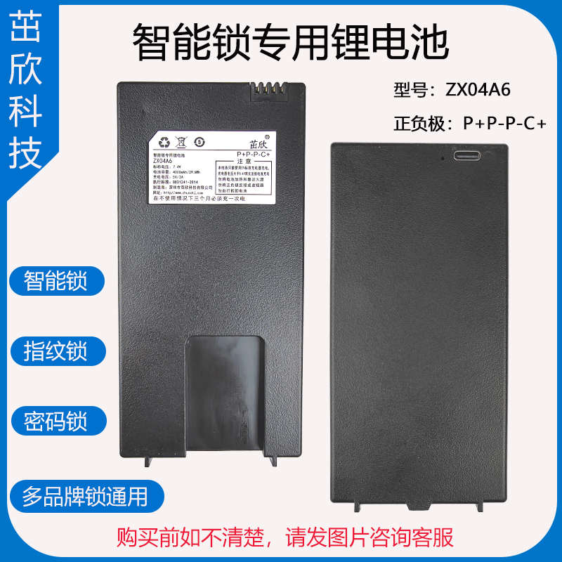 指纹锁风潮专用电池智能密码电子锁锂电池通用多品牌门锁厂家直销