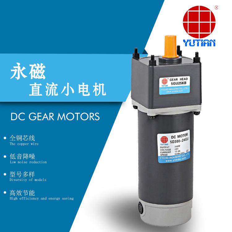 200W直流有刷电机，24V残疾人自助车电机5D200-24GN-18S