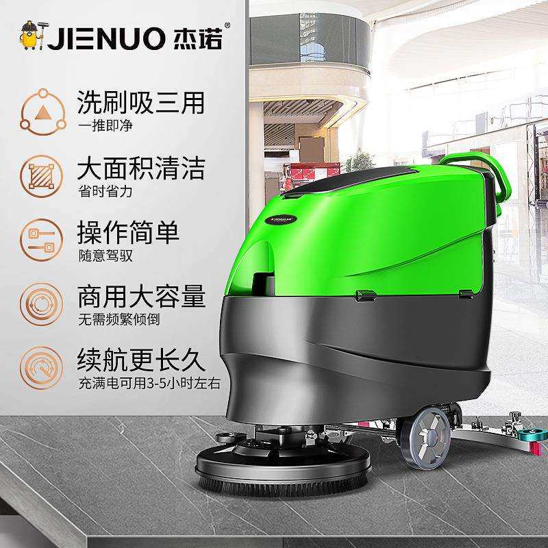 杰诺手推式工业洗地机商用无线拖地擦地机工厂车间商场电动扫地车