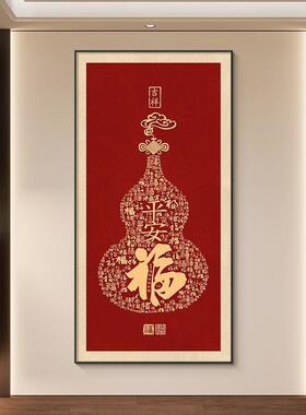 新中式百福葫芦玄关装饰画入户对门挂面走廊竖款壁画吉祥平安红画