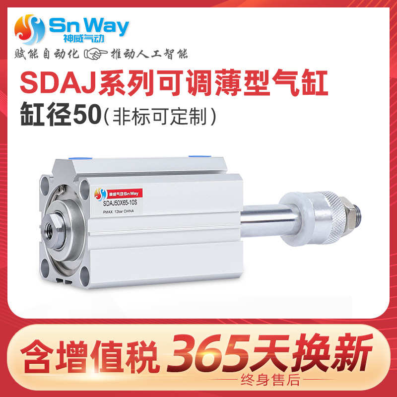 神威薄型可调行程气缸SDAJ20/32/40/50/63-25-10/15/30/40/50-S-B