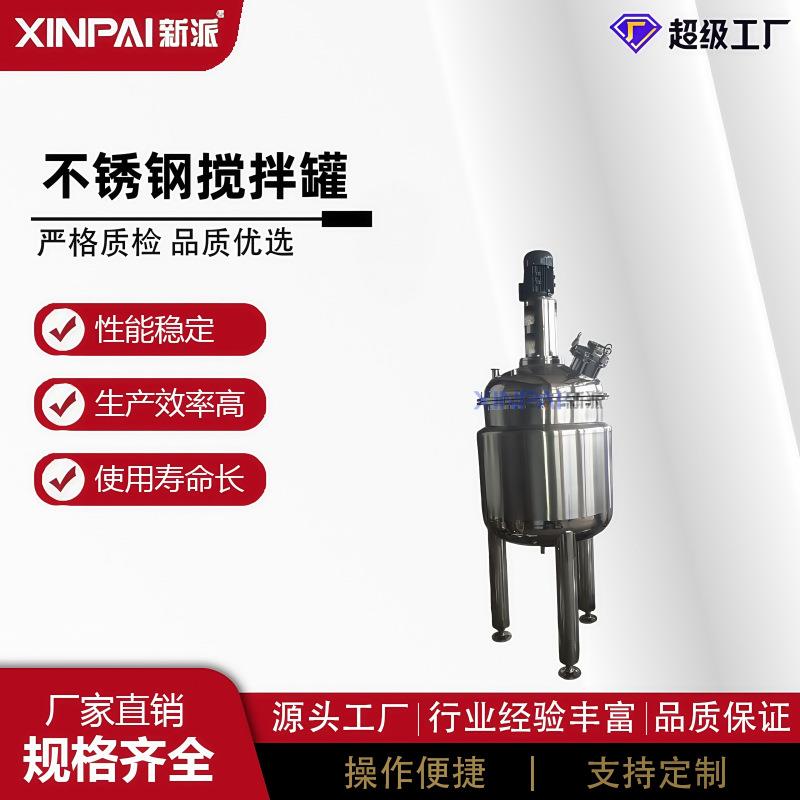 电加热不锈钢搅拌反应釜蜡笔反应釜蒸汽加热反应罐