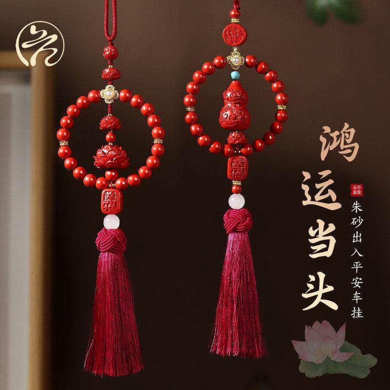 五台山祥云朱砂葫芦车挂手工编织平安结汽车挂饰吉祥招财挂件吊坠