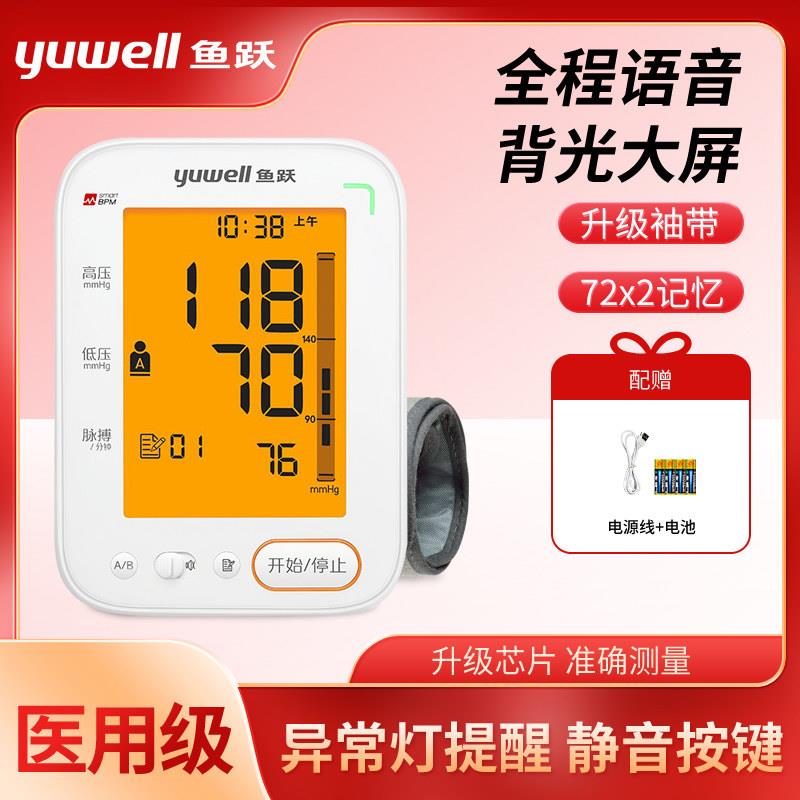 鱼跃电子压计YE680C上臂式智能压仪家用全自动压量机器