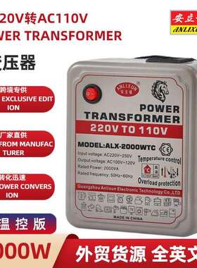 温控版ALX-2000WTC电压转换器变压器-AC220V转AC110V