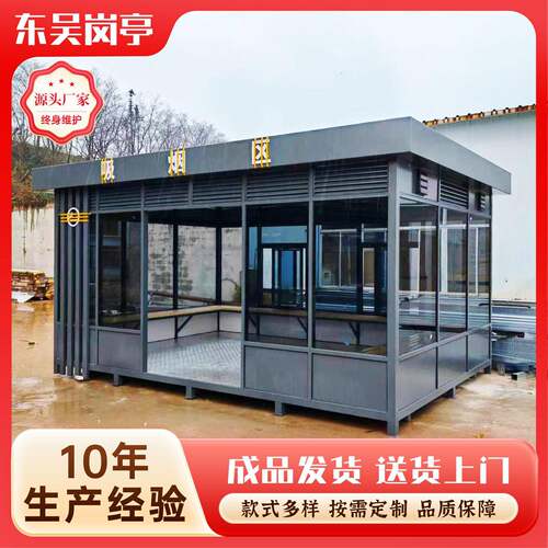 户外吸烟室公共场所吸烟房移动开放式休息室钢结构吸烟亭加工
