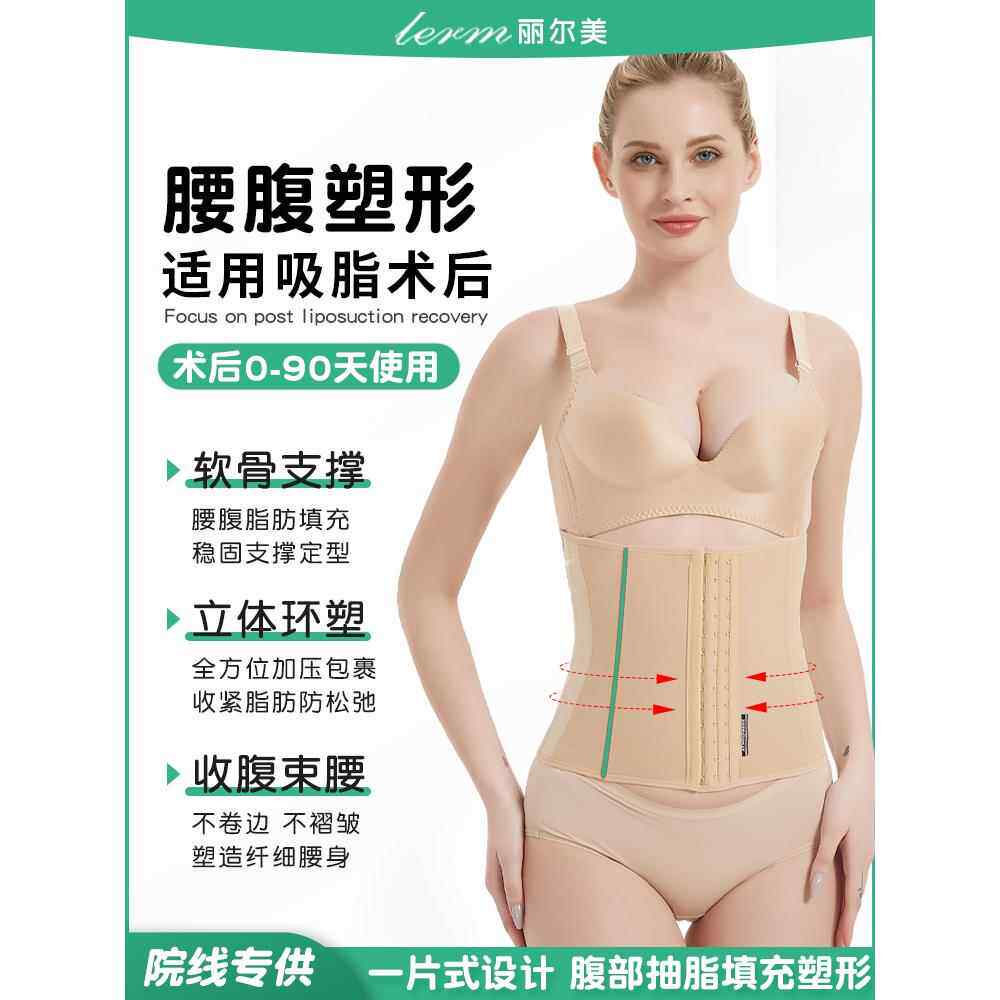 腰腹抽脂术后塑身衣产后塑形束腹束腰吸脂收腹腰夹腰封加压收腹带