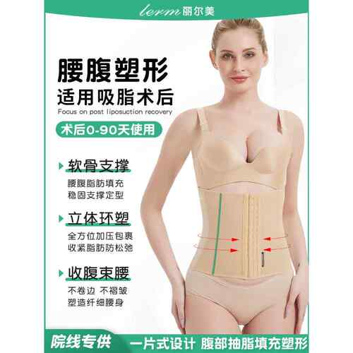 腰腹抽脂术后塑身衣产后塑形束腹束腰吸脂收腹腰夹腰封加压收腹带
