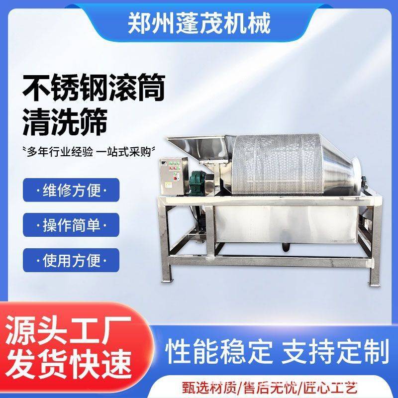 不锈钢滚筒筛搅拌机蔓越莓裹粉搅拌机不锈钢筛粉机混合搅拌