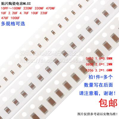 0603 0805 1206贴片电容100PF 220/330/470NF 2.2/4.7/10/22/47UF