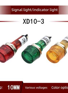 XD10-3小型指示灯 10MM塑料电源信号灯 12V24V110V220V380V红绿黄