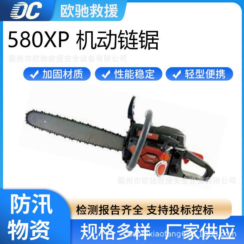 消防应急救援破拆工具多用途580XP 机动链锯抢险救灾砍树电链锯